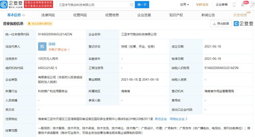 三亞字節(jié)跳動科技公司成立，經(jīng)營范圍涵蓋信息技術(shù)與技術(shù)咨詢